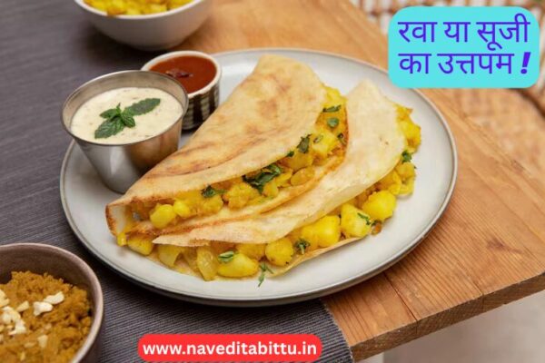 Instant Rava Uttapam